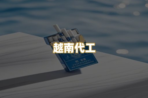 免税爆珠